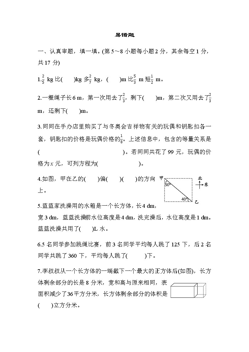 北师大版五年级数学下册专项复习素质评价易错题含答案第1页