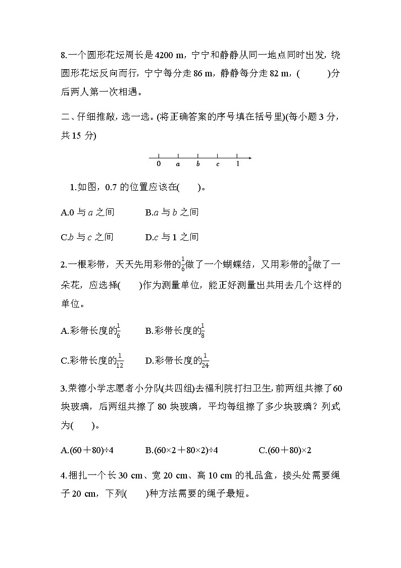 北师大版五年级数学下册专项复习素质评价易错题含答案第2页