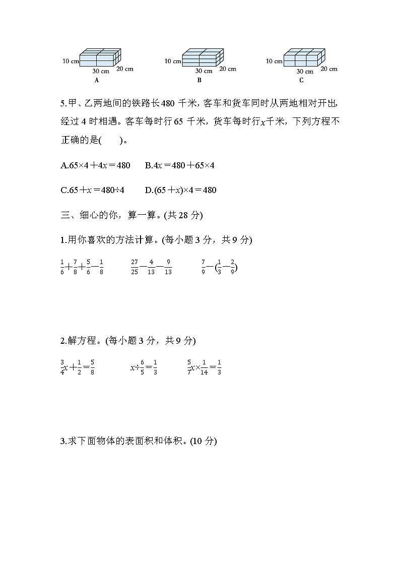 北师大版五年级数学下册专项复习素质评价易错题含答案第3页