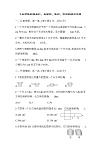 北师大版五年级数学下册方法技能分类评价2长方体的棱长和、表面积、体积、容积的综合运用含答案