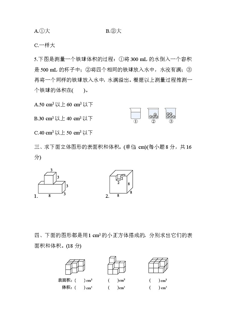 北师大版五年级数学下册方法技能分类评价2长方体的棱长和、表面积、体积、容积的综合运用含答案 试卷02