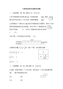 北师大版五年级数学下册方法技能分类评价3用数形结合法解决问题含答案