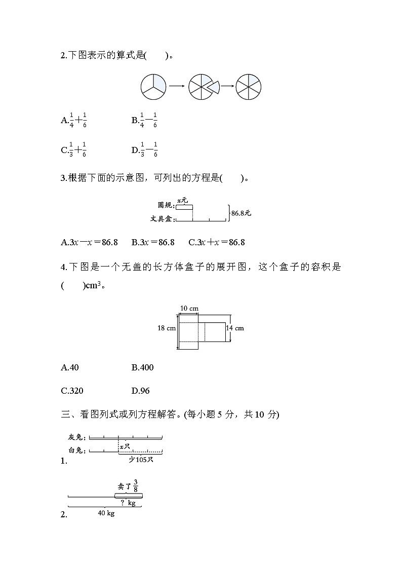 北师大版五年级数学下册方法技能分类评价3用数形结合法解决问题含答案第2页