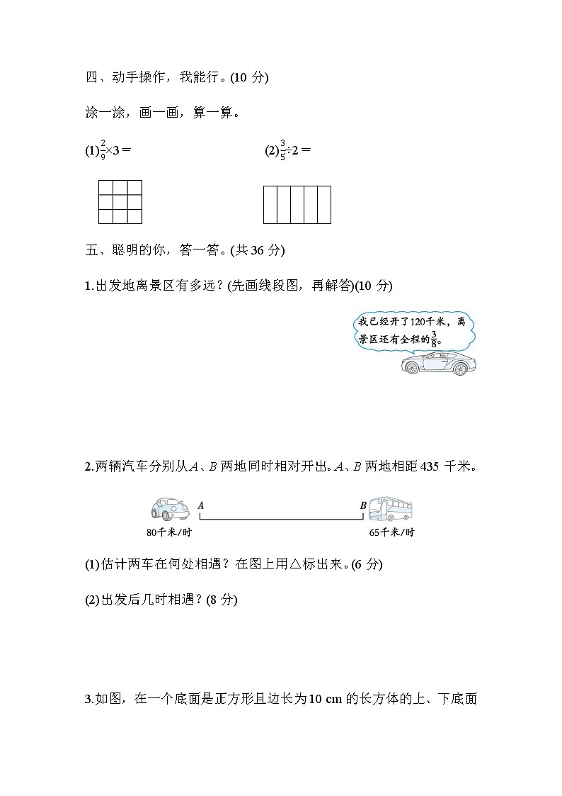 北师大版五年级数学下册方法技能分类评价3用数形结合法解决问题含答案第3页