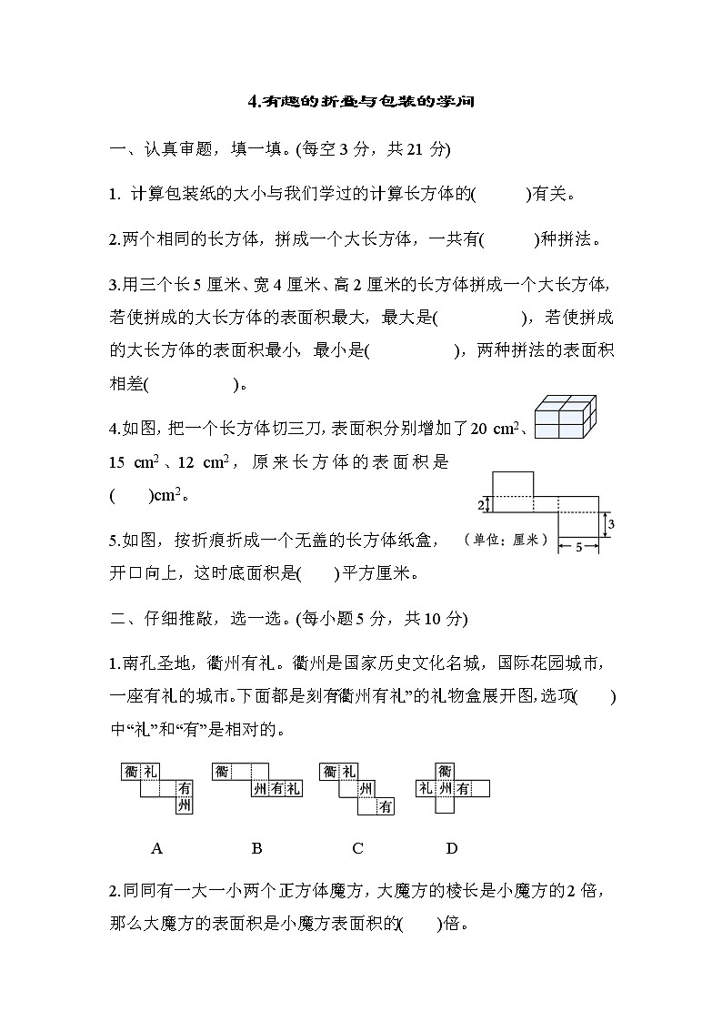 北师大版五年级数学下册方法技能分类评价4有趣的折叠与包装的学问含答案 试卷01