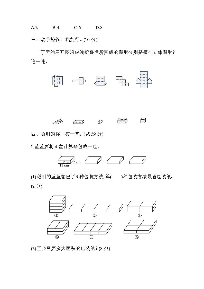 北师大版五年级数学下册方法技能分类评价4有趣的折叠与包装的学问含答案 试卷02