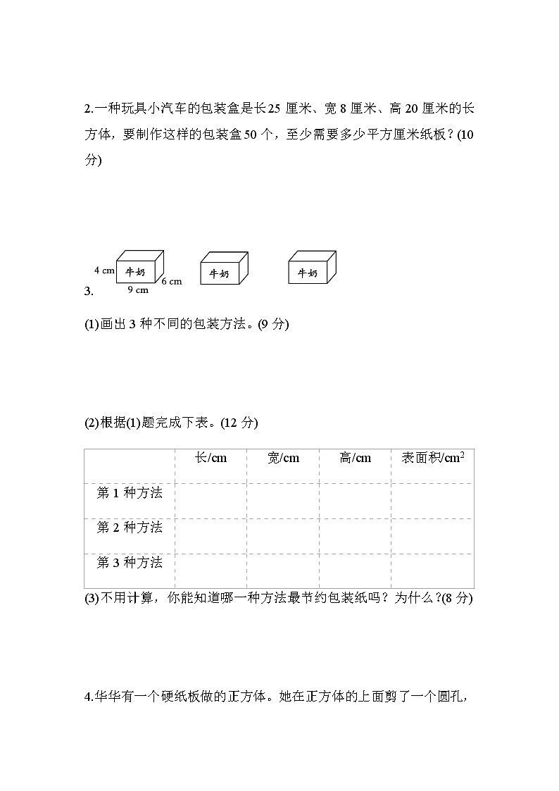 北师大版五年级数学下册方法技能分类评价4有趣的折叠与包装的学问含答案 试卷03