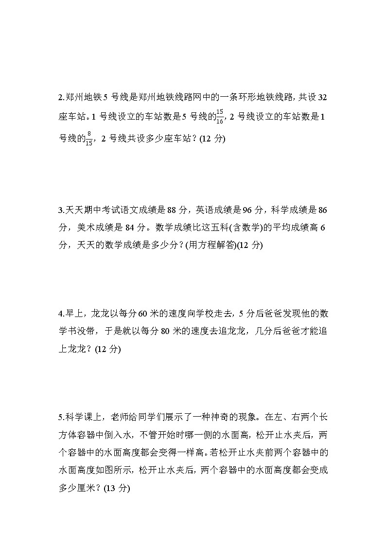 北师大版五年级数学下册方法技能分类评价6稍复杂应用题的整理与提升含答案第3页