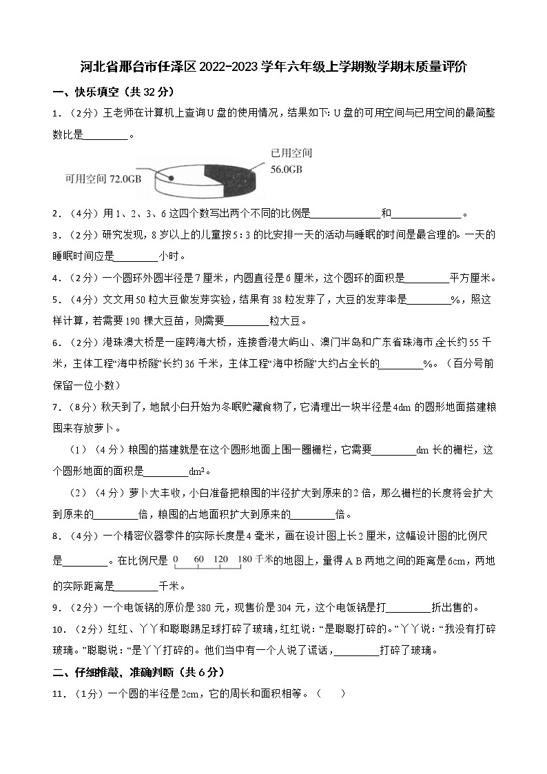 河北省邢台市任泽区2022-2023学年六年级上学期数学期末质量评价 试卷01