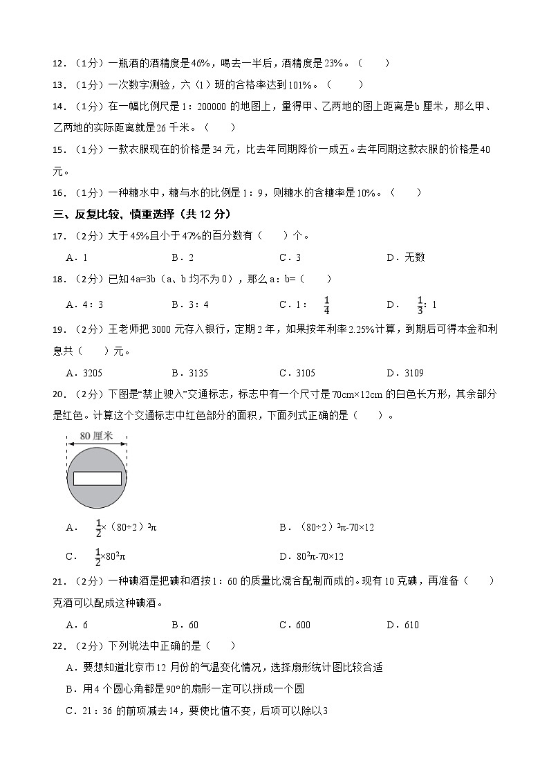 河北省邢台市任泽区2022-2023学年六年级上学期数学期末质量评价 试卷02