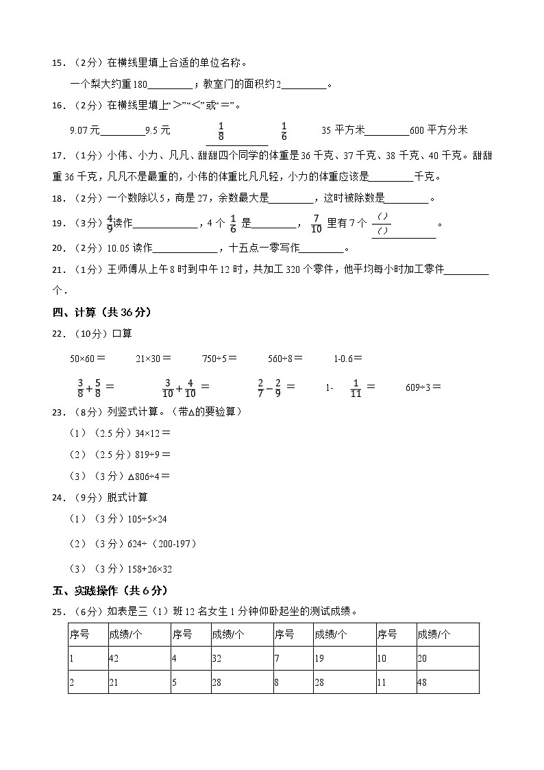 广东省韶关市曲江区2021-2022学年三年级下学期数学期中试卷第2页