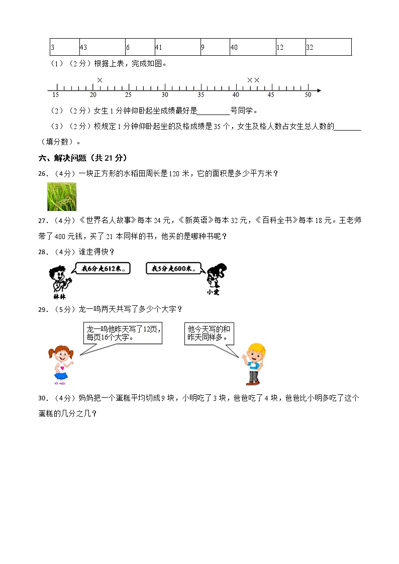 广东省韶关市曲江区2021-2022学年三年级下学期数学期中试卷第3页