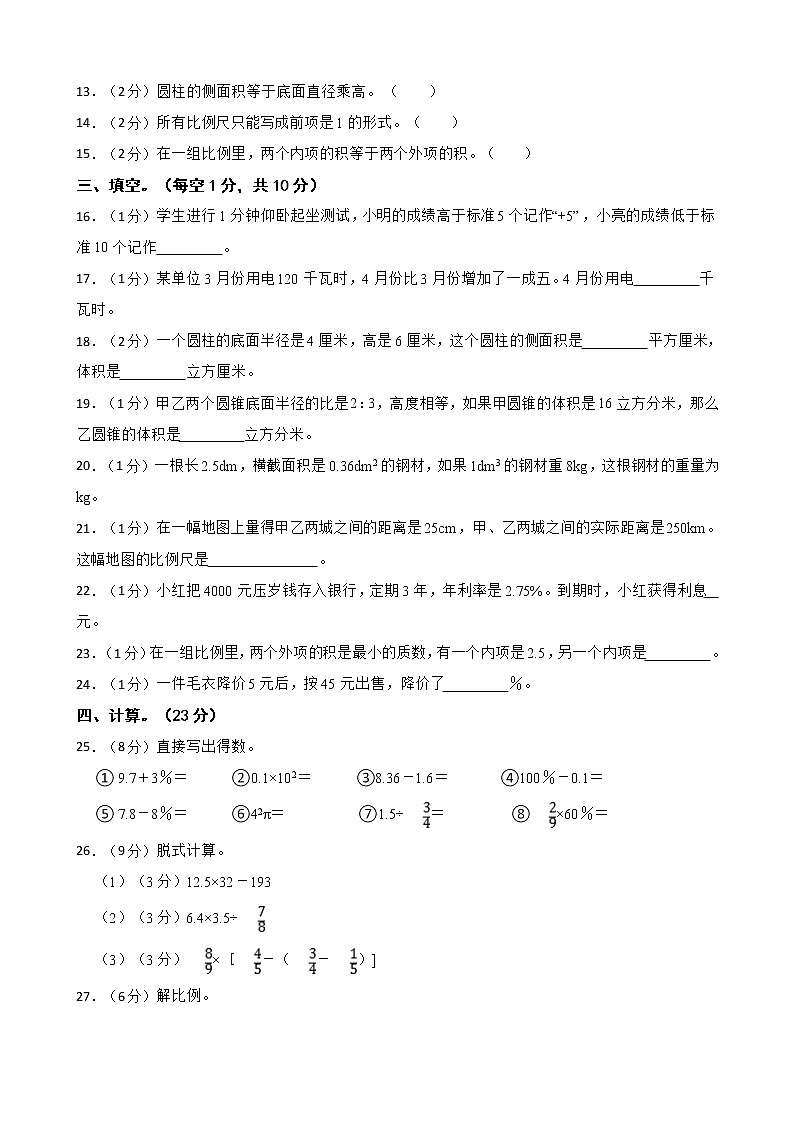 广西玉林市博白县2020-2021学年六年级下学期数学期中质检试卷02