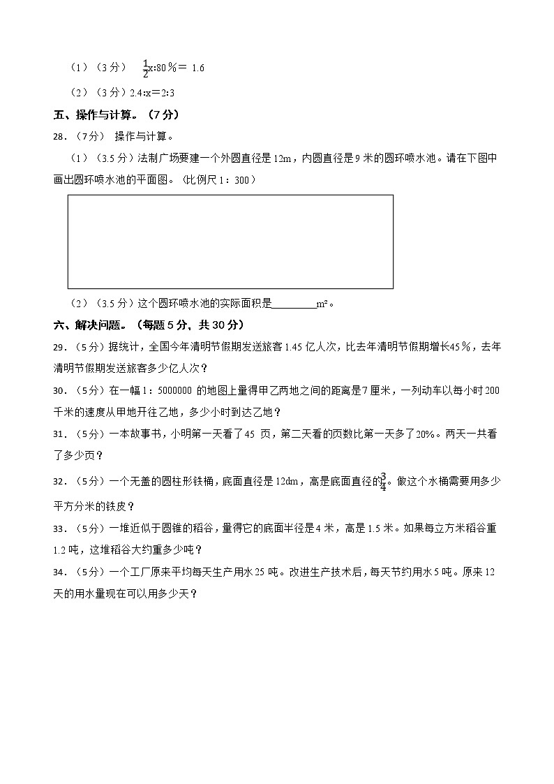 广西玉林市博白县2020-2021学年六年级下学期数学期中质检试卷03