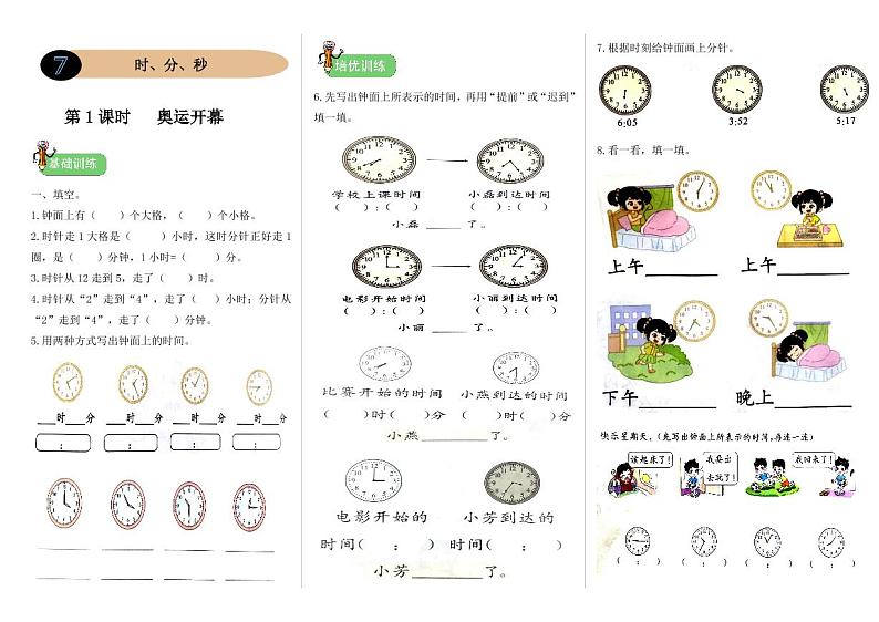 北师二年级下册数学一课一练7.1《奥运开幕》附答案第1页