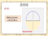 北师大六上1.2《圆的认识（二）》课件+教学设计