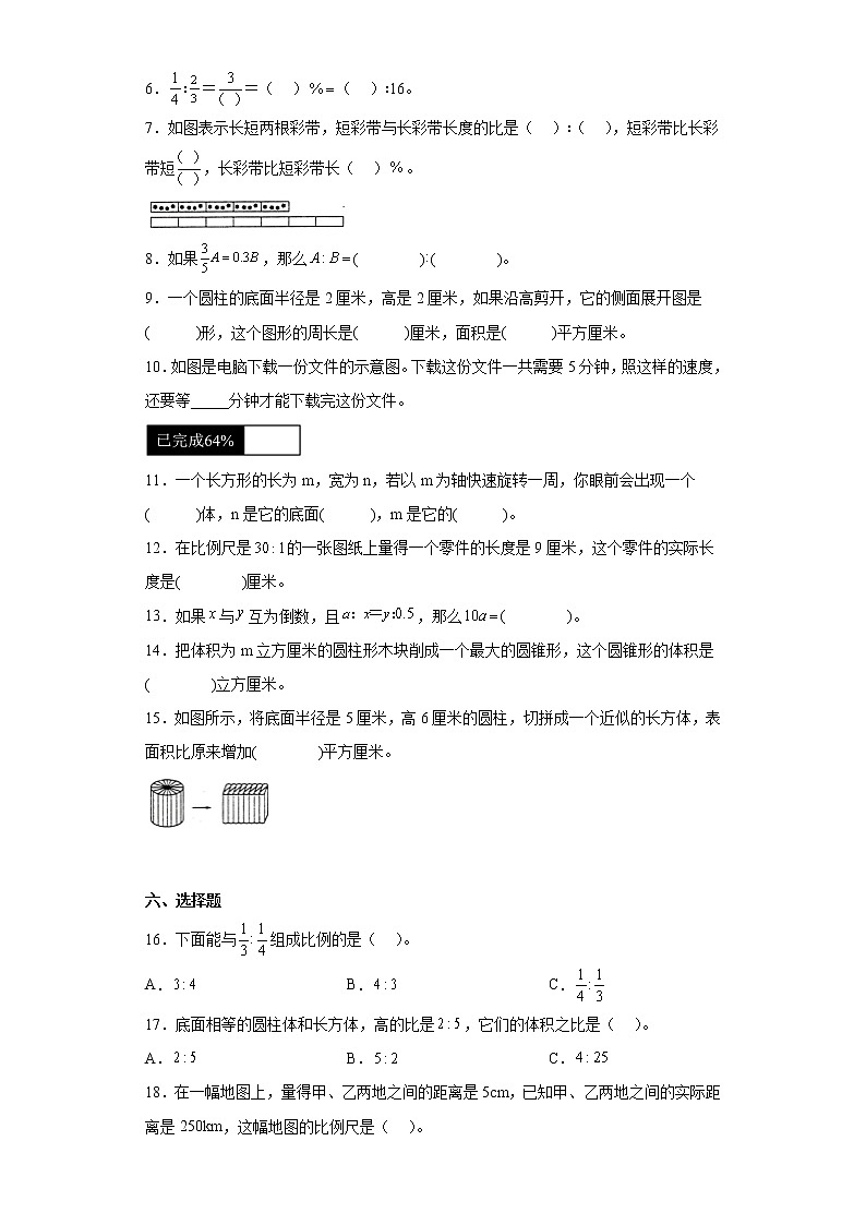 2019-2020学年江苏省徐州市新沂市新安小学苏教版六年级下册期中测试数学试卷（含详细答案）第2页
