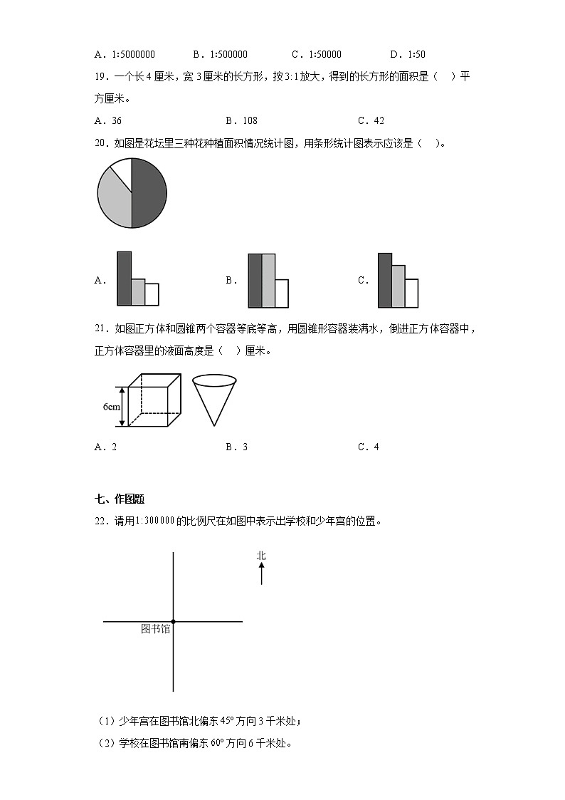 2019-2020学年江苏省徐州市新沂市新安小学苏教版六年级下册期中测试数学试卷（含详细答案）第3页