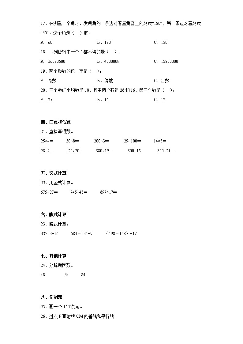 2020-2021学年河北省邯郸市实验小学冀教版四年级上册期末考试数学试卷（含详细答案）第2页