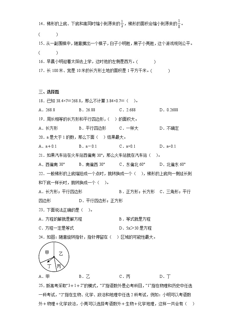 2020-2021学年河北省衡水市深州市冀教版五年级上册期末测试数学试卷（含详细答案）02
