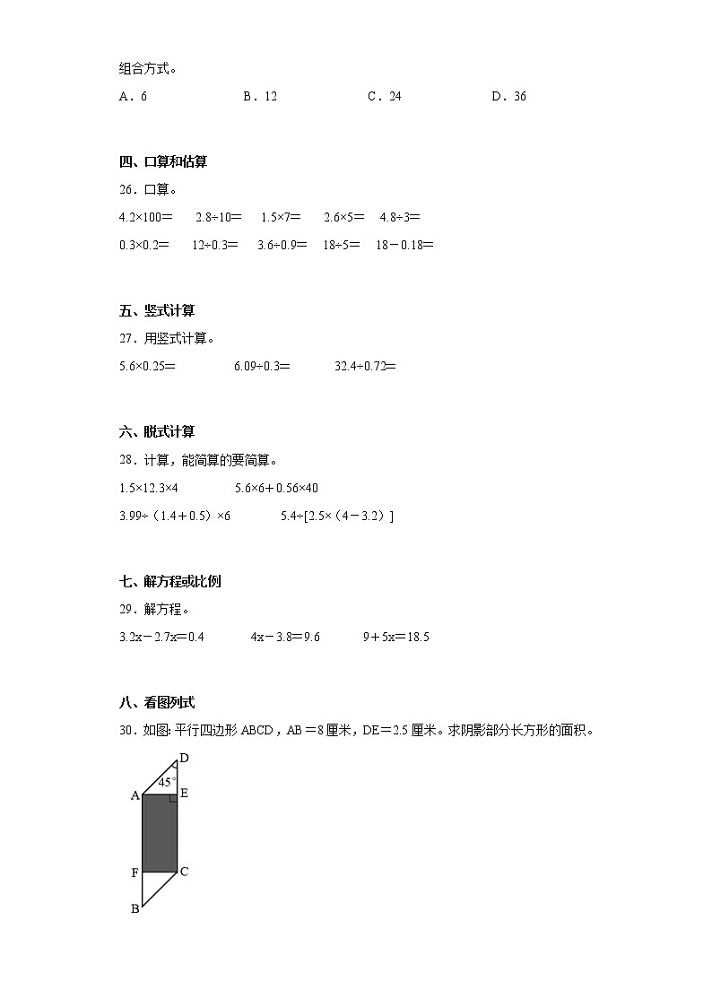 2020-2021学年河北省衡水市深州市冀教版五年级上册期末测试数学试卷（含详细答案）03