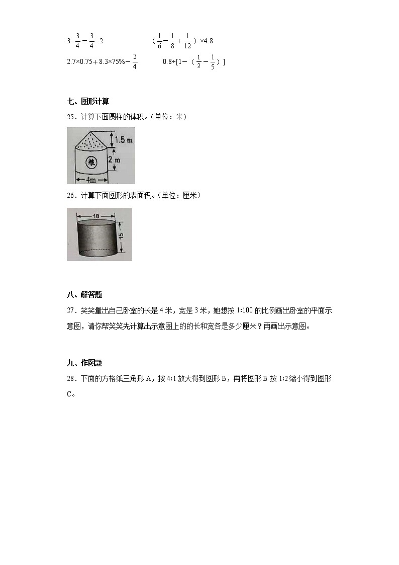 2020-2021学年湖南省永州市冷水滩区人教版六年级下册期中六校联考数学试卷（含详细答案）03
