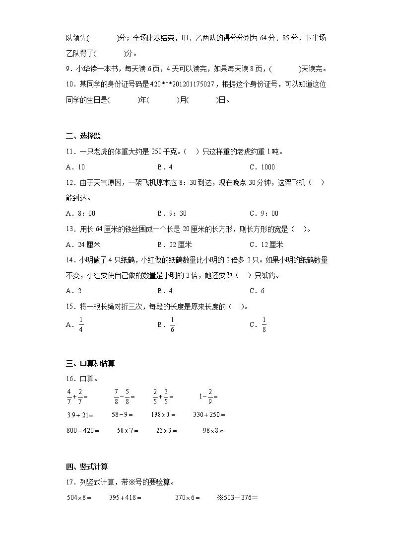 2022-2023学年湖北省黄冈市黄州区人教版三年级上册期末考试数学试卷（含详细答案）第2页