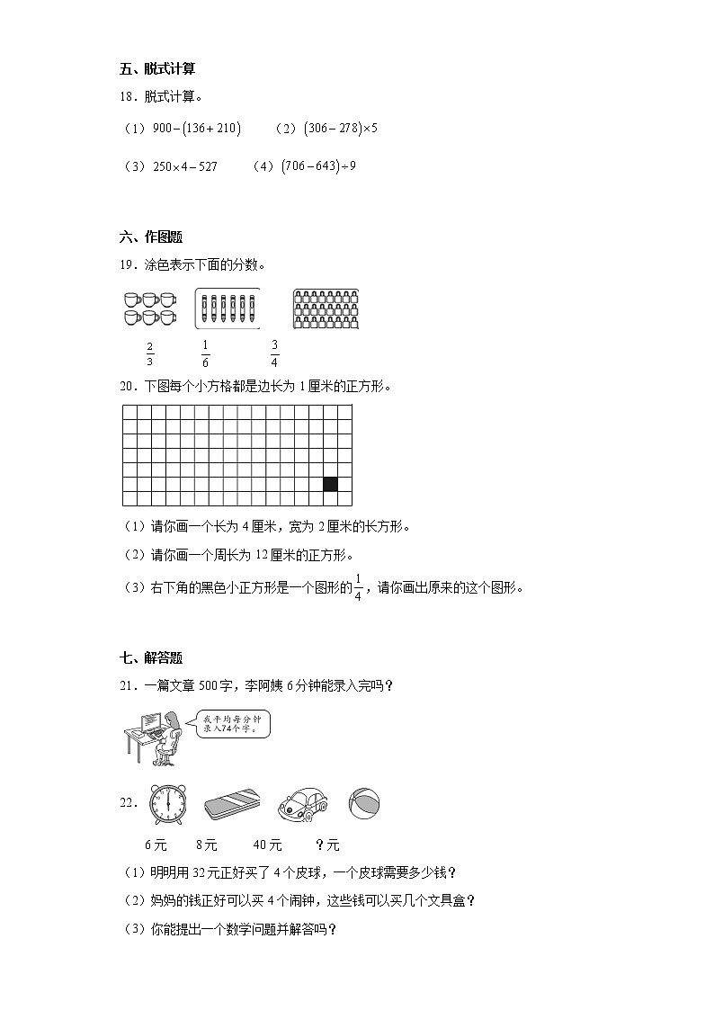 2022-2023学年湖北省黄冈市黄州区人教版三年级上册期末考试数学试卷（含详细答案）第3页