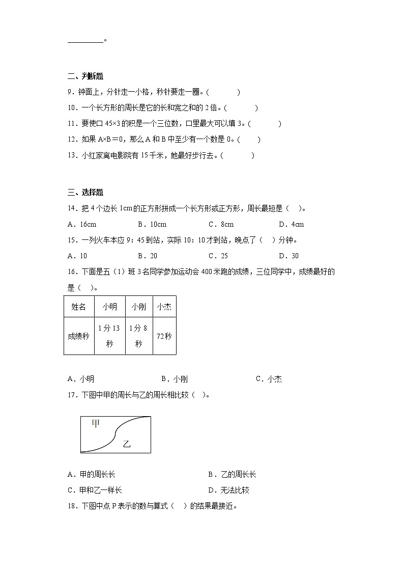 2022-2023学年湖北省荆州市松滋市人教版三年级上册期末考试数学试卷（含详细答案）第2页