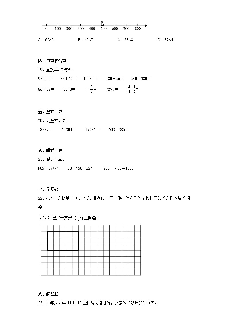 2022-2023学年湖北省荆州市松滋市人教版三年级上册期末考试数学试卷（含详细答案）第3页