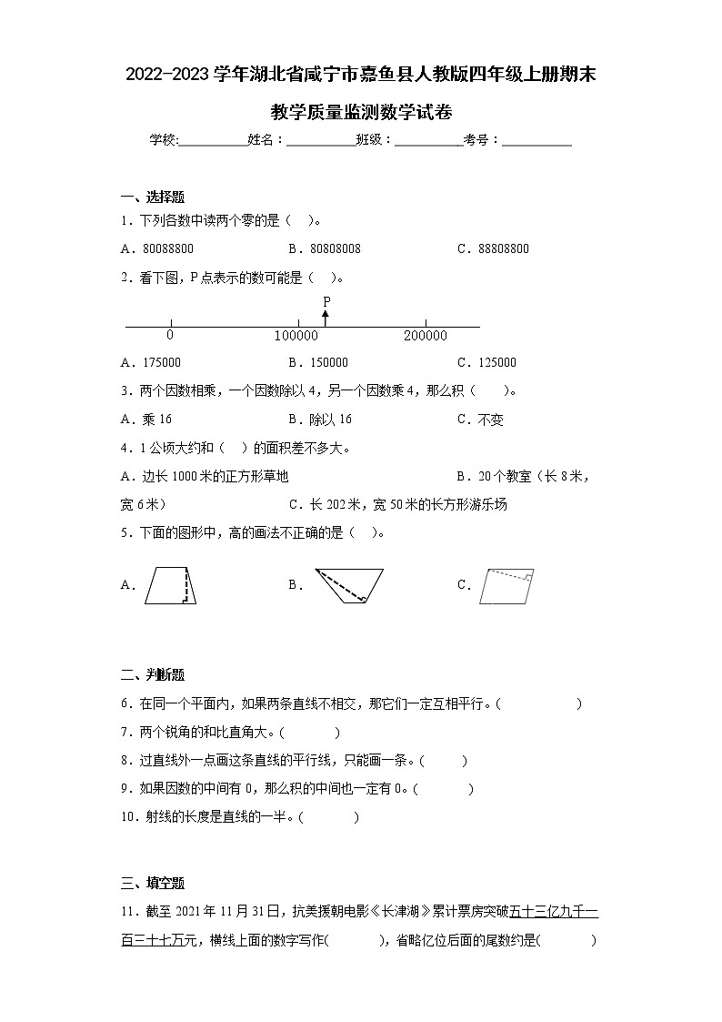 2022-2023学年湖北省咸宁市嘉鱼县人教版四年级上册期末教学质量监测数学试卷（含详细答案）01