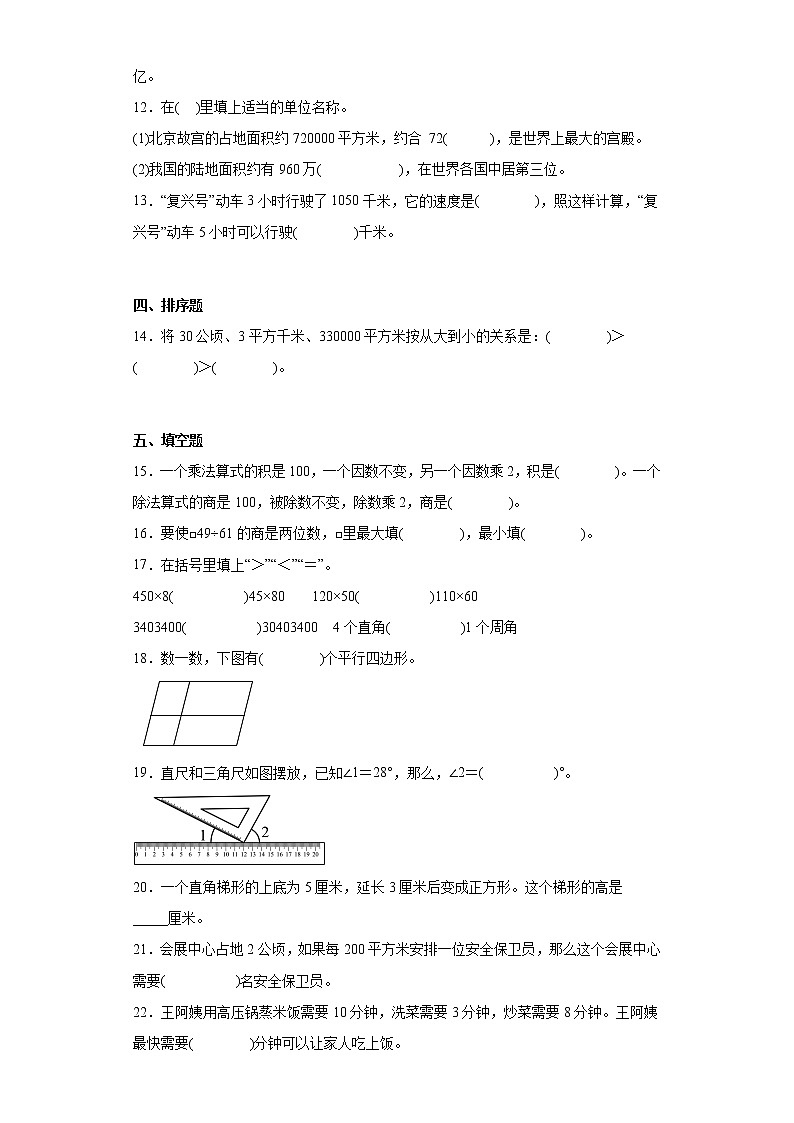 2022-2023学年湖北省咸宁市嘉鱼县人教版四年级上册期末教学质量监测数学试卷（含详细答案）02