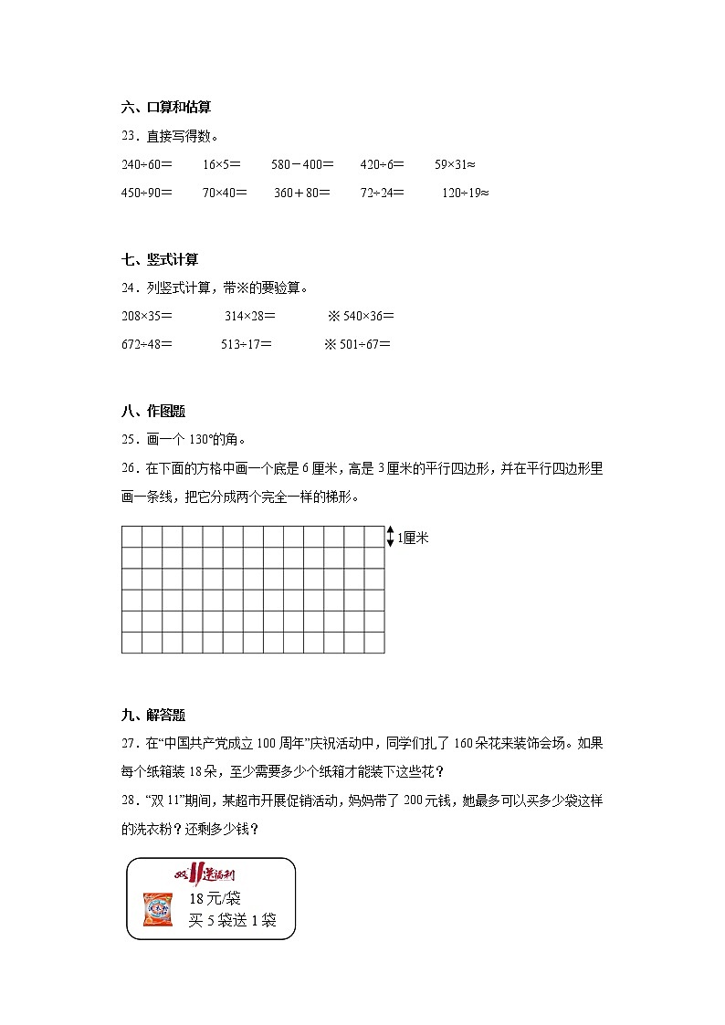 2022-2023学年湖北省咸宁市嘉鱼县人教版四年级上册期末教学质量监测数学试卷（含详细答案）03