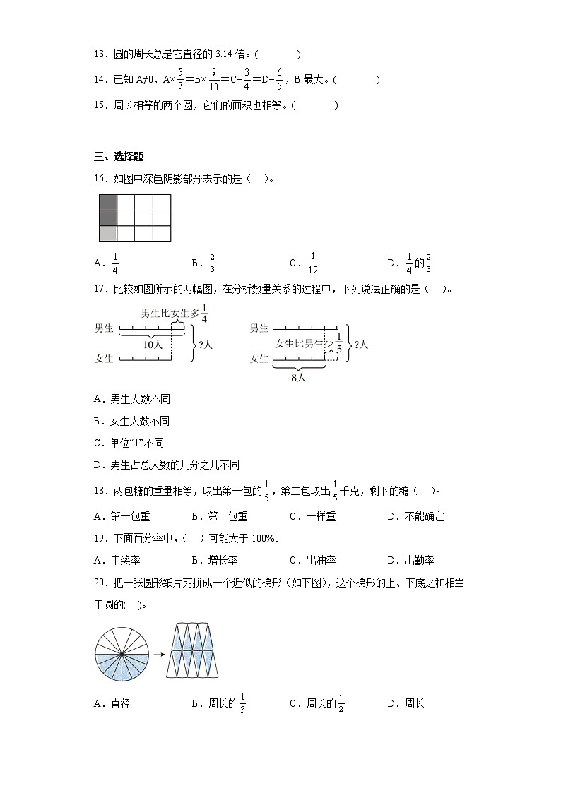 2022-2023学年湖南省衡阳市高新技术产业园区人教版六年级上册期末质检数学试卷（含详细答案）02