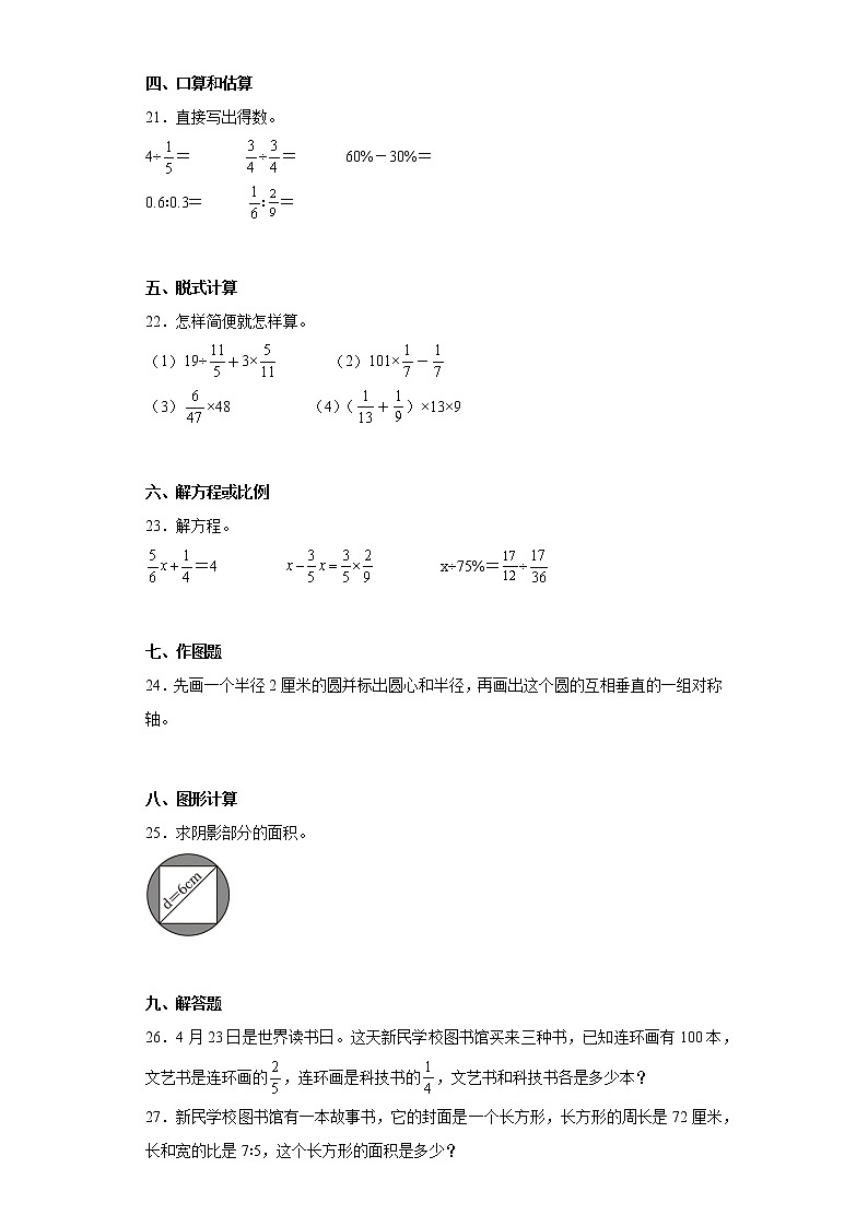 2022-2023学年湖南省衡阳市高新技术产业园区人教版六年级上册期末质检数学试卷（含详细答案）03