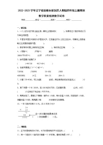 2022-2023学年辽宁省抚顺市新抚区人教版四年级上册期末教学质量检测数学试卷（含详细答案）