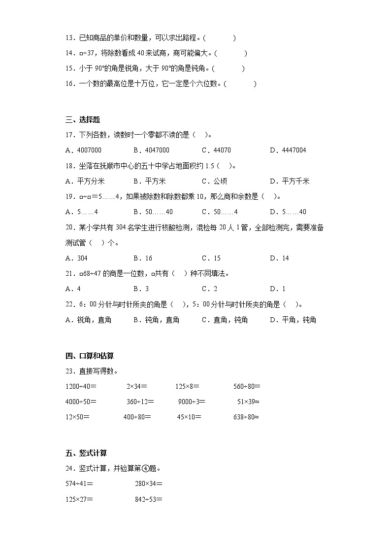 2022-2023学年辽宁省抚顺市新抚区人教版四年级上册期末教学质量检测数学试卷（含详细答案）第2页