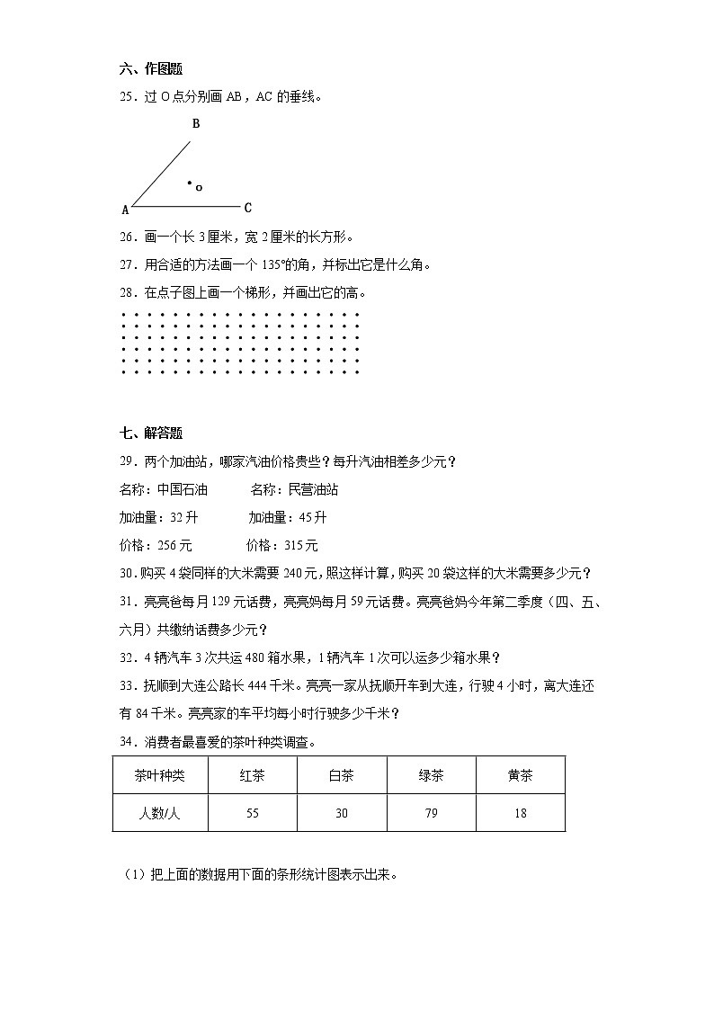 2022-2023学年辽宁省抚顺市新抚区人教版四年级上册期末教学质量检测数学试卷（含详细答案）第3页