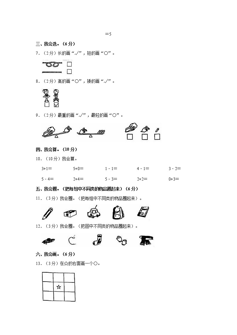 2021-2022学年江苏省宿迁市沭阳县一年级（上）期中数学试卷第2页