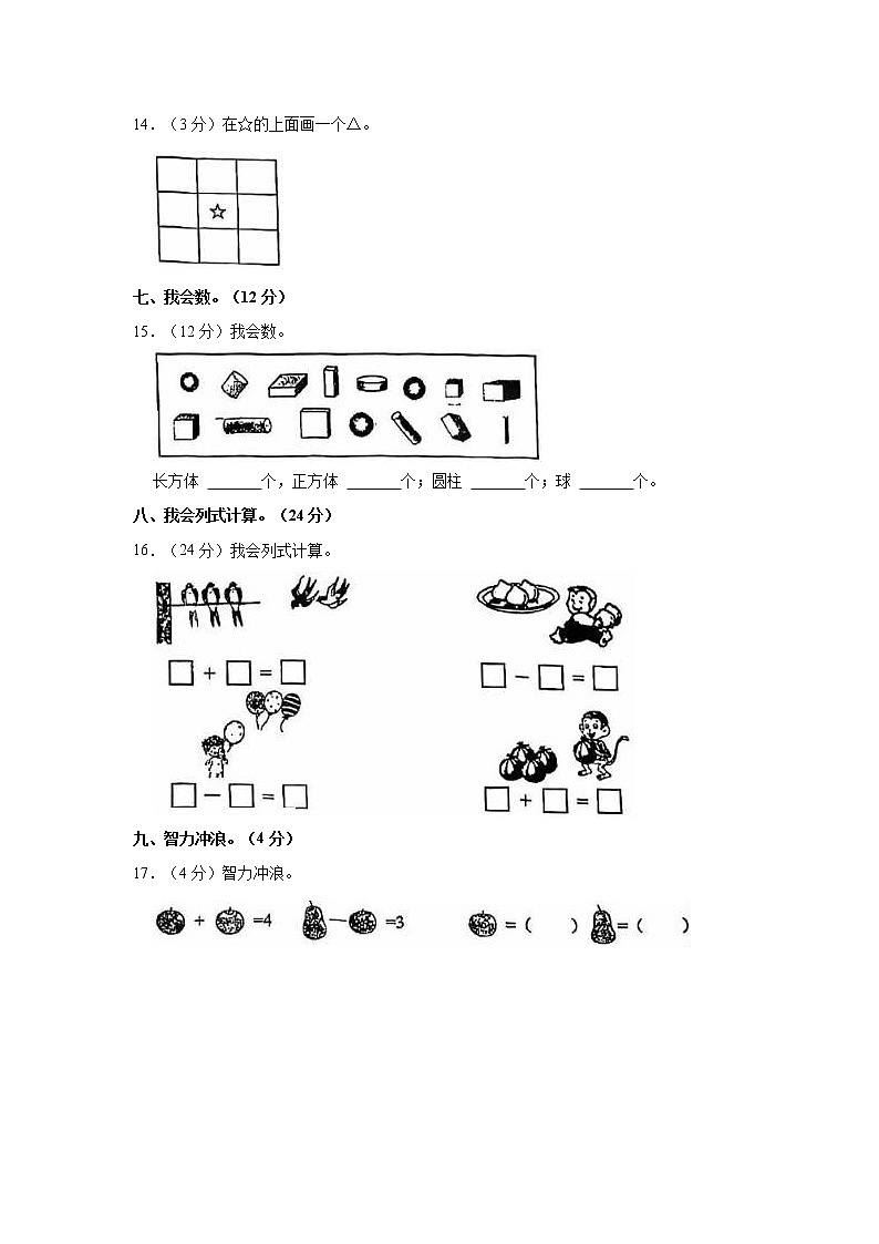 2021-2022学年江苏省宿迁市沭阳县一年级（上）期中数学试卷第3页