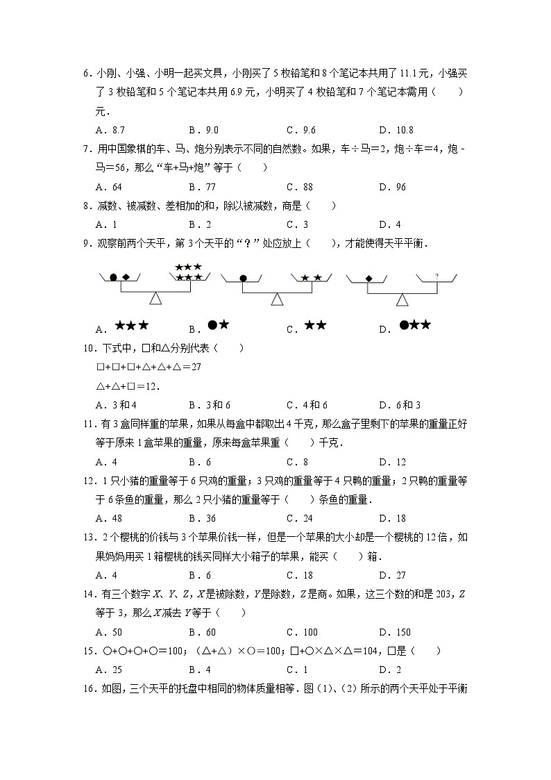 代换问题（提高卷）-六年级数学小升初思维拓展高频考点培优卷（通用版）02
