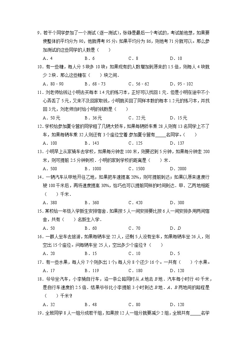 分配盈亏问题（提高卷）-六年级数学小升初思维拓展高频考点培优卷（通用版）02