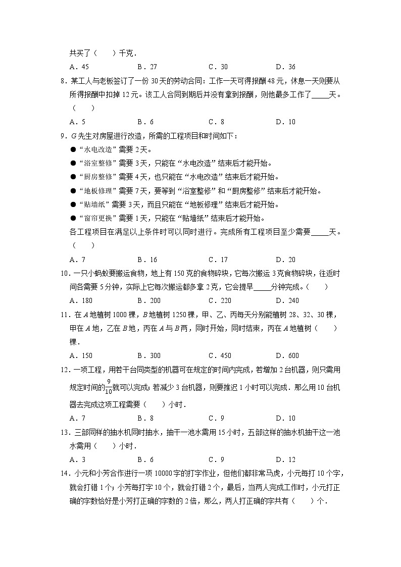 工程问题（提高卷）-六年级数学小升初思维拓展高频考点培优卷（通用版）02