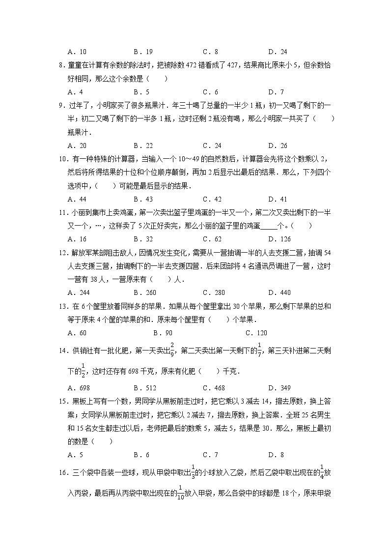 还原问题（提高卷）-六年级数学小升初思维拓展高频考点培优卷（通用版）02