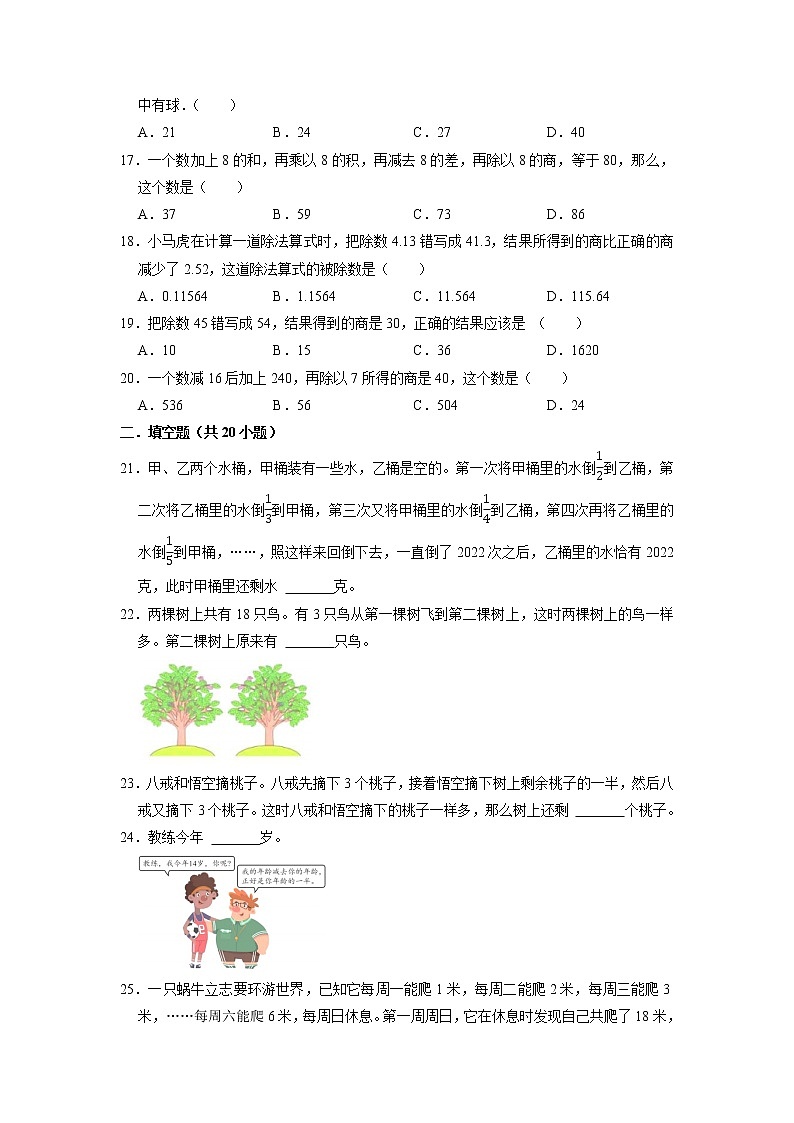 还原问题（提高卷）-六年级数学小升初思维拓展高频考点培优卷（通用版）03