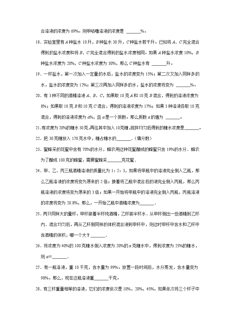 浓度问题（提高卷）-六年级数学小升初思维拓展高频考点培优卷（通用版）03