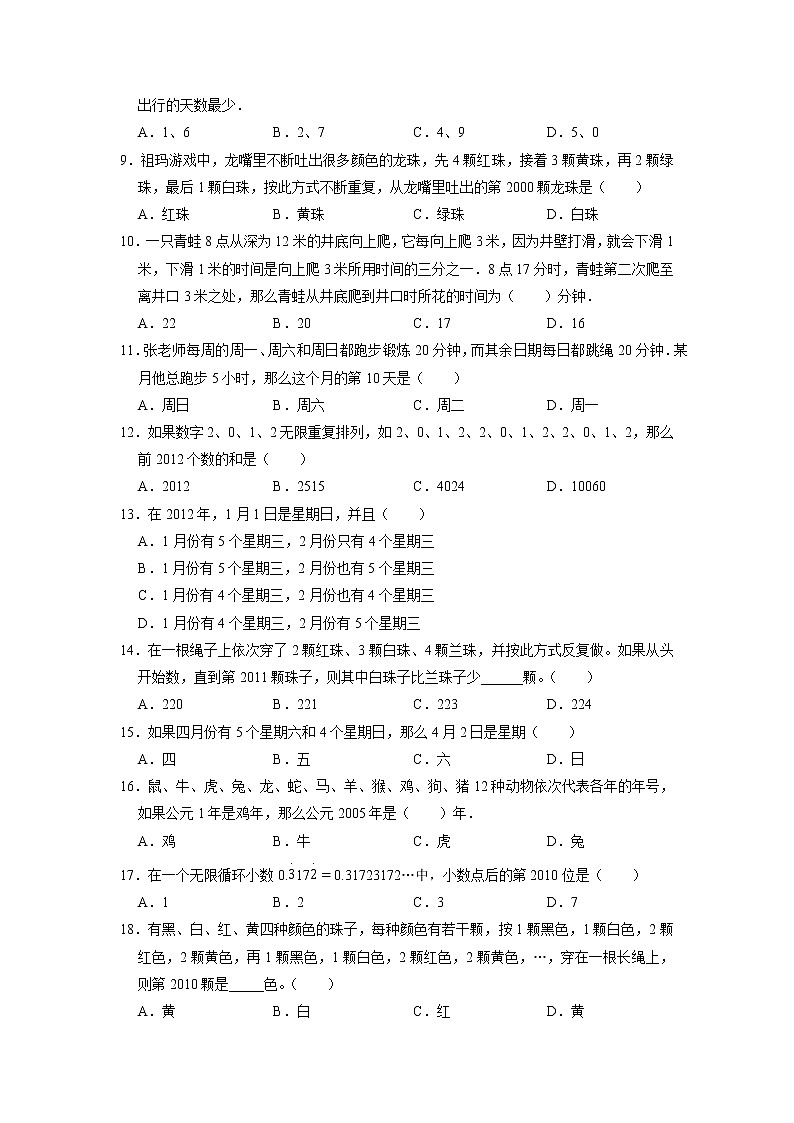 周期性问题（提高卷）-六年级数学小升初思维拓展高频考点培优卷（通用版）02