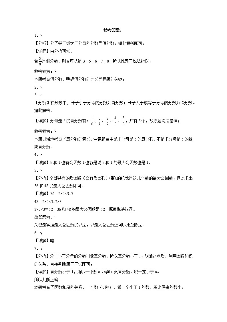 第四单元分数的意义和性质判断题（提高卷）五年级下册数学专项培优卷（人教版）第2页