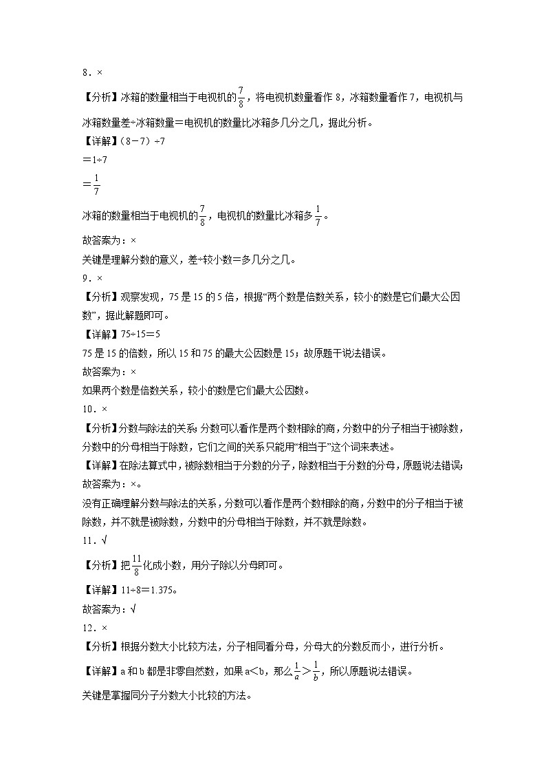 第四单元分数的意义和性质判断题（提高卷）五年级下册数学专项培优卷（人教版）第3页