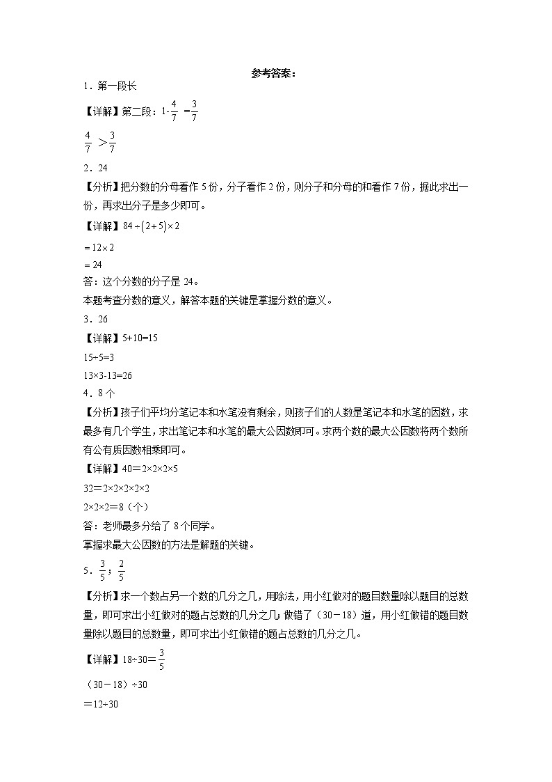 第四单元分数的意义和性质应用题（提高卷）五年级下册数学专项培优卷（人教版）第3页